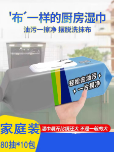 厨房清洁湿巾纸油烟机强力去油去污专用家用加大加厚80抽一擦干净