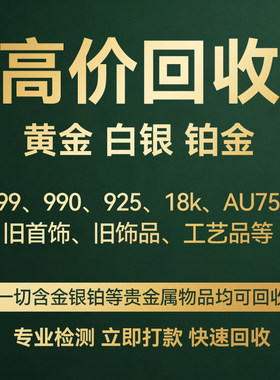 黄金铂金K金饰品回收线上预约