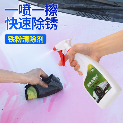 铁粉清除剂汽车漆面锈点铁锈清洗剂白色通用去铁渍清除剂不伤漆面