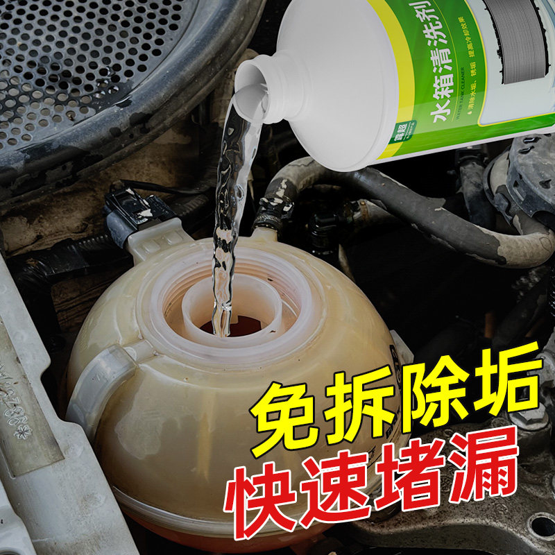 汽车水箱清洗剂养护剂发动机水箱免拆清洗强力除垢除锈深度清洁剂