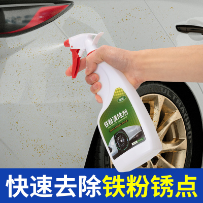 面铁锈清洗剂白色通用铁粉清除剂不伤漆面汽车漆面锈点强力