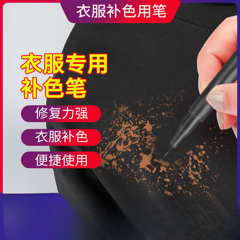 衣物补色84漂白修复衣服