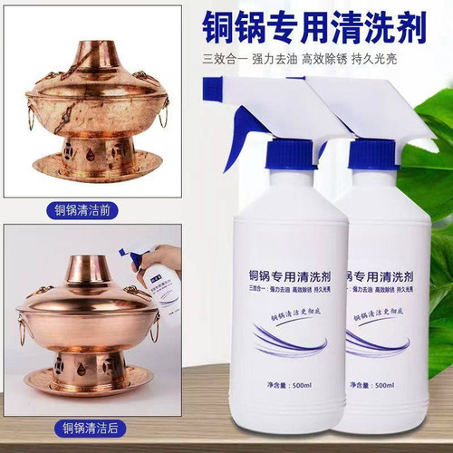 厨房铜锅铜绿除锈抛光清洁剂