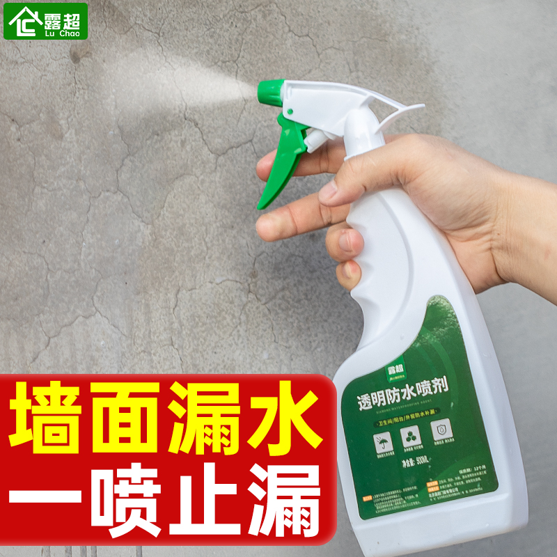 露超透明防水喷雾剂堵漏