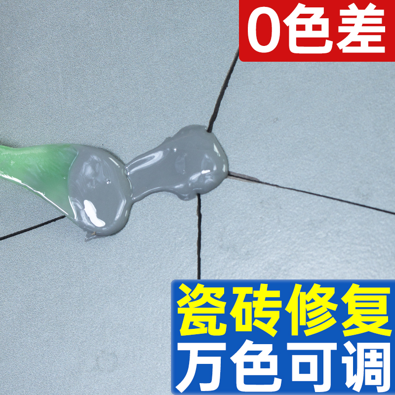 瓷砖修补剂瓷砖胶大理石修复膏地砖修补膏坑洞磁砖修补釉补瓷砖膏