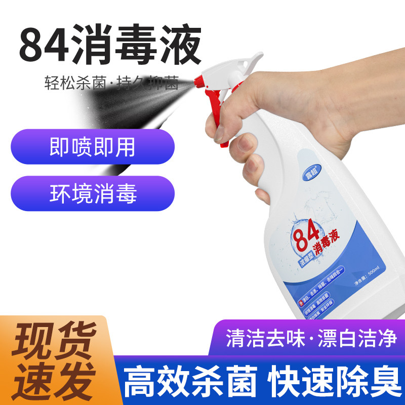 消毒水含氯消毒液除菌液漂白水白色衣物杀菌家用消菌液清洗白剂84