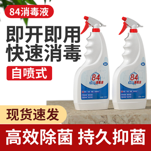 500ml大瓶装84消毒液马桶消毒杀菌喷雾消毒液家用酒精99工业无水