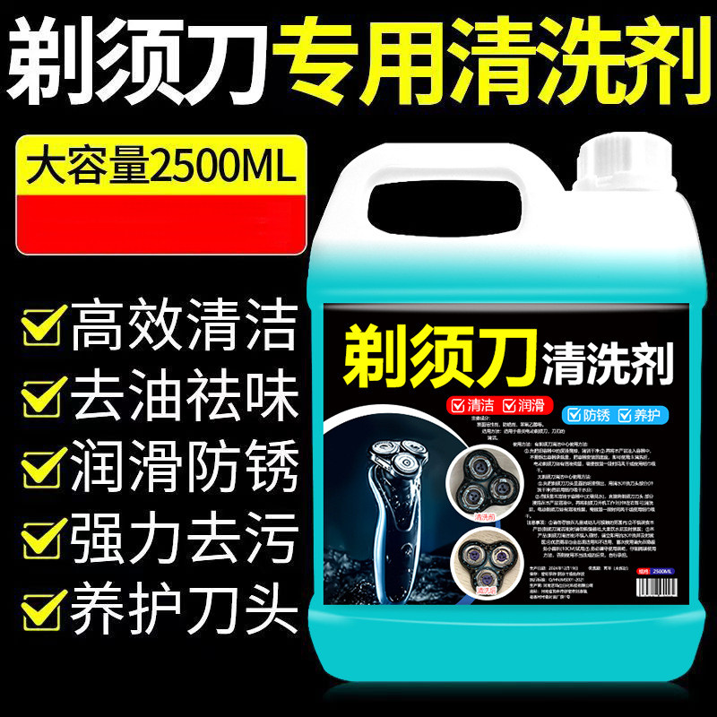 剃须刀清洁剂适用于飞利浦飞科博朗电动剃须刀清洗液刮胡刀清洁剂
