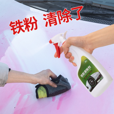 铁粉清除剂汽车漆面锈点铁锈清洗剂白色通用去铁渍清除剂不伤漆面