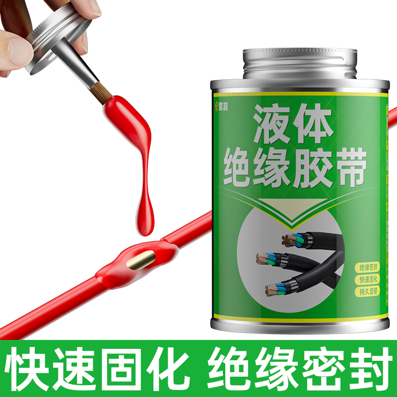 液体绝缘胶带电工胶水电缆防水耐高温阻燃防火电线路板元件密封胶