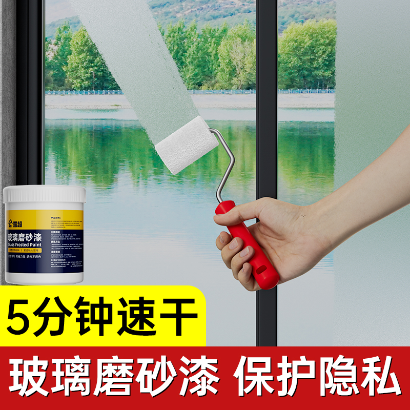 玻璃磨砂漆防偷窥膜透光不透人
