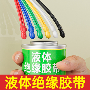液体绝缘胶带电工防水胶带耳机电线充电器数据线修补数据线破皮修复胶防水胶修复性密封胶电线路板阻燃耐高温