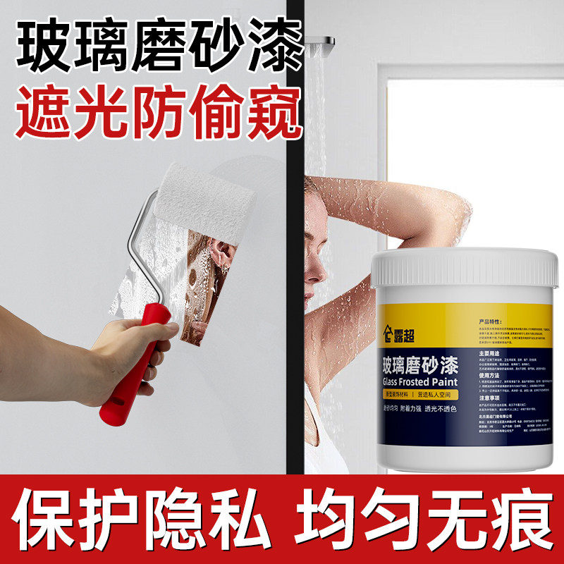 滚刷式玻璃磨砂漆半透明磨砂质感快干防水防潮防偷窥落地窗艺术漆