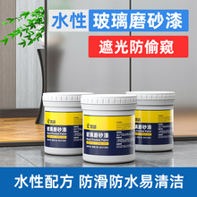玻璃磨砂漆艺术漆玻璃窗防窥漆办公室卫生间厕所门窗防偷窥水性漆