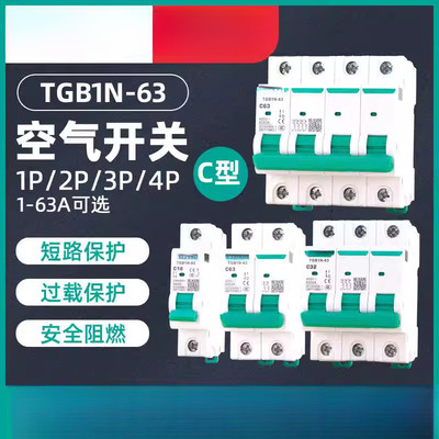 TGB1N-63空气开关DZ47小型断路器1P2P3P32A电闸63A家用