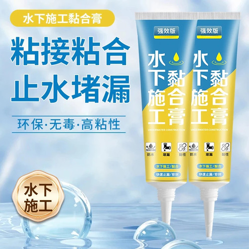 水中胶水下粘接鱼缸水槽马桶缝隙白色填充胶带水堵漏防水密封胶带