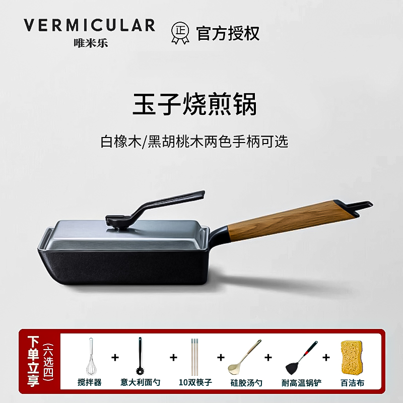 【小煎锅】日本唯米乐珐琅铸铁平底锅方形玉子烧厚蛋烧锅早餐小锅