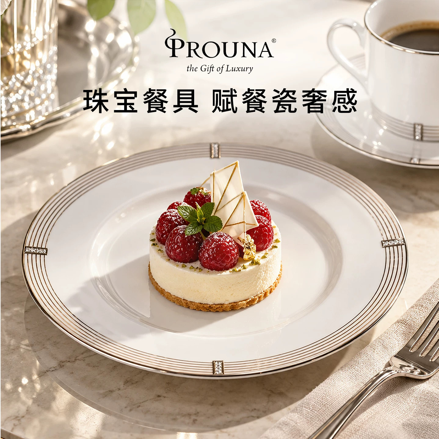 韩国PROUNA经典优雅碰撞现代奢华餐具家用欧式骨瓷手工高端礼品盘