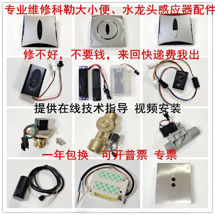 科勒小便斗感应器8791/8787电磁阀 大便面板总成744电池 电源配件