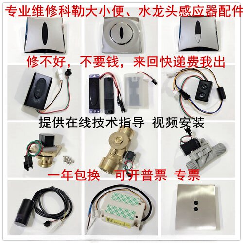 科勒小便斗感应器8791/8787电磁阀 大便面板总成744电池 电源配件