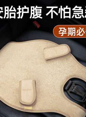 孕妇安全带防勒肚车载怀孕期汽车坐垫护肚托 托腹开 车用副驾驶固