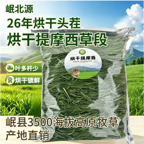 甘肃草场直发26年烘干提摩西草