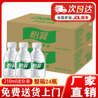 怡宝矿泉水210ml迷你纯净水整箱