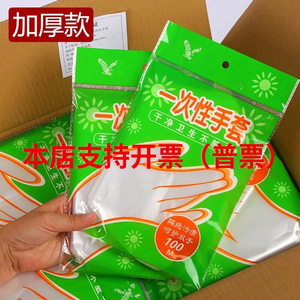 100只一次性食品手套耐用加厚PVC小包PE塑料家用透明吃龙虾