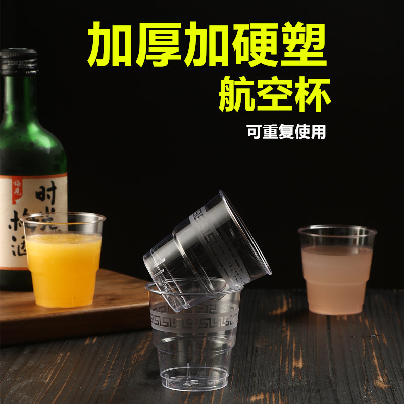 一次性杯子航空杯PS加厚透明硬塑料水杯家用太空杯耐高温茶杯食品