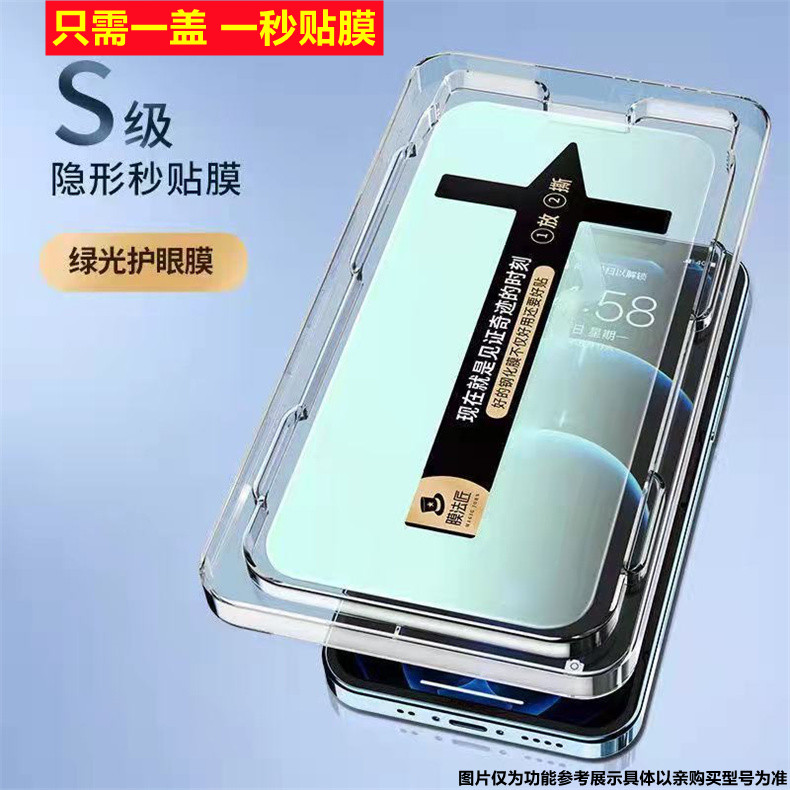 13mini一秒全高清贴膜神器