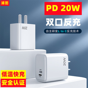 8X充电器安全认证双口输出插头 13Pro 12max 浦图反向双口PD头20w快充头支持反充C L适用苹果14plus