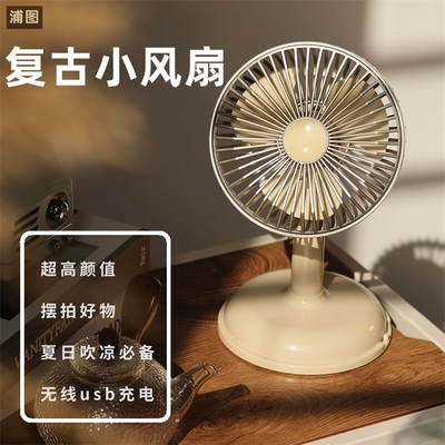 新款简约复古台式小风扇USB充电