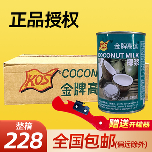 kos金牌高达椰浆400ml*24罐/箱商用浓缩椰奶芋圆西米露奶茶店专用