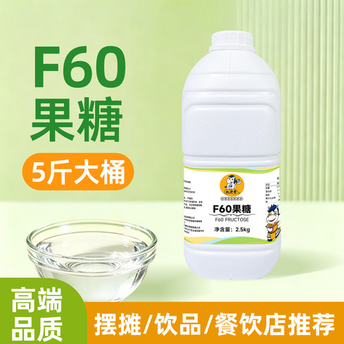 高端品质【F60果糖糖浆】