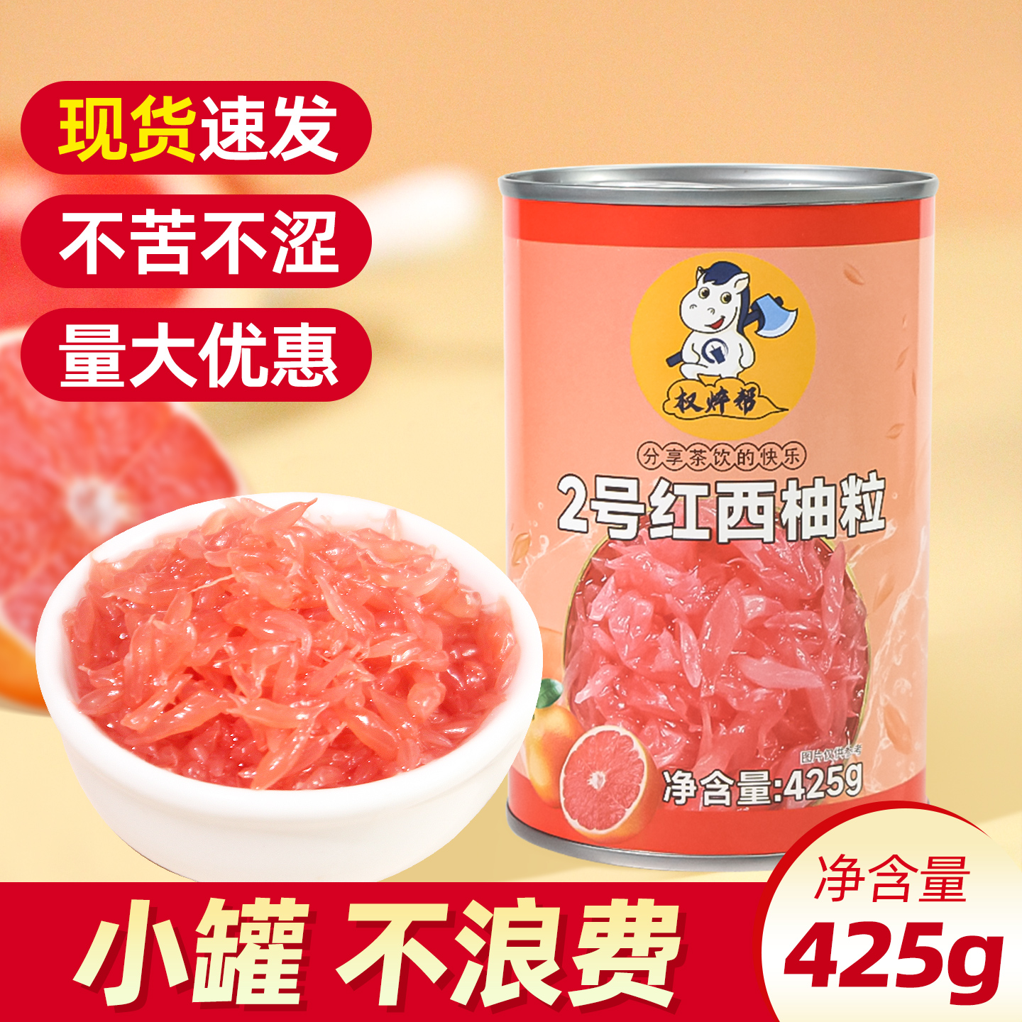 高端小罐装西柚粒罐头【现货速发