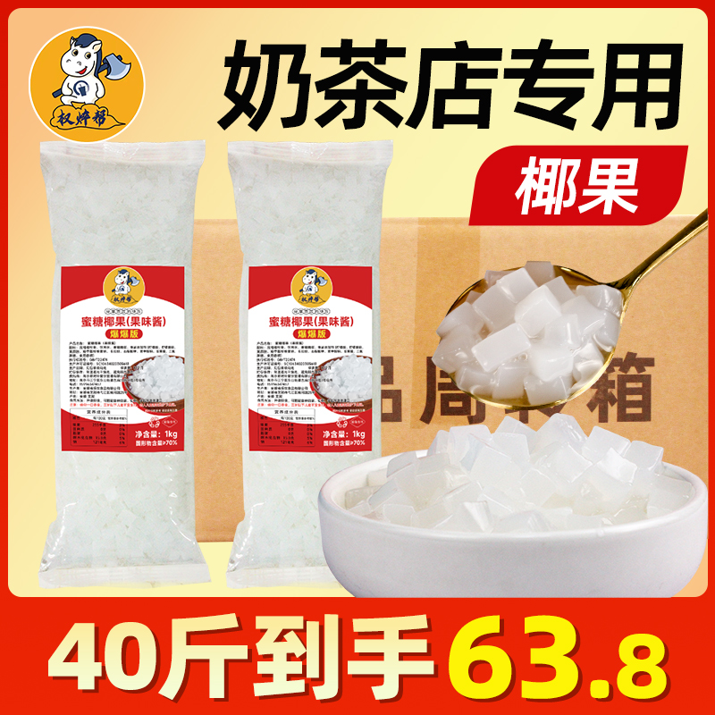 40斤到手43.5元,奶茶店同款椰果