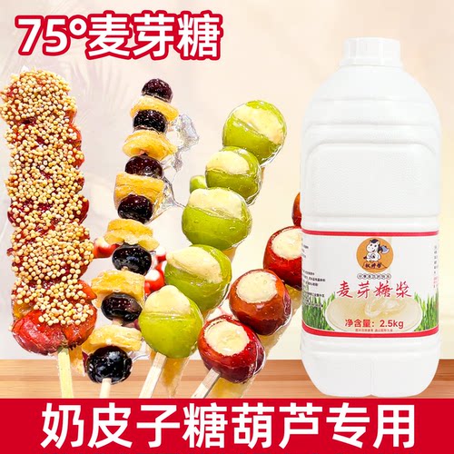 奶皮子糖葫芦专用麦芽糖浆