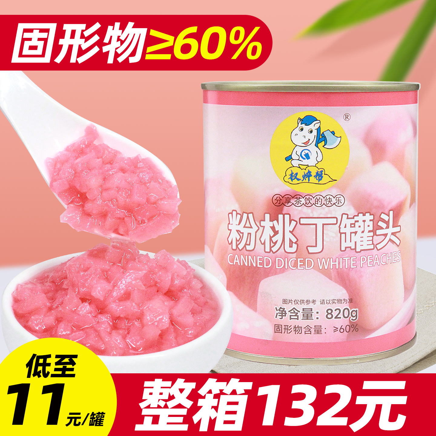 粉桃丁罐头820g商用即食粉色水蜜桃颗粒桃子果肉粒奶茶专用蜜桃丁