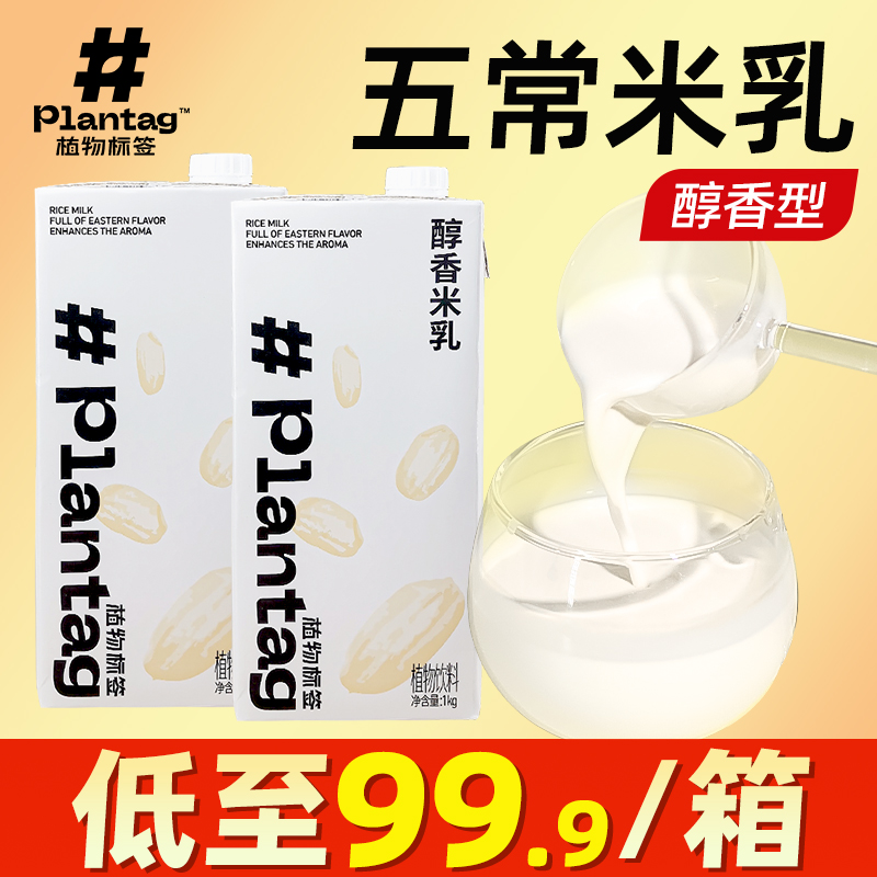 植物标签米乳【低至99.99/箱，库
