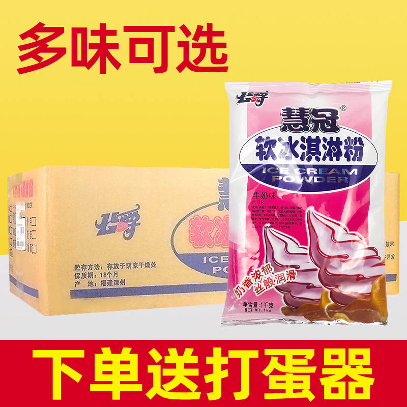 慧冠公爵软冰淇淋粉 自制甜筒圣代冰激凌基粉原味草莓味商用批发