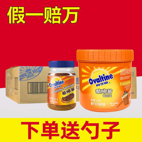 阿华田酷脆酱【假一赔万，量大优