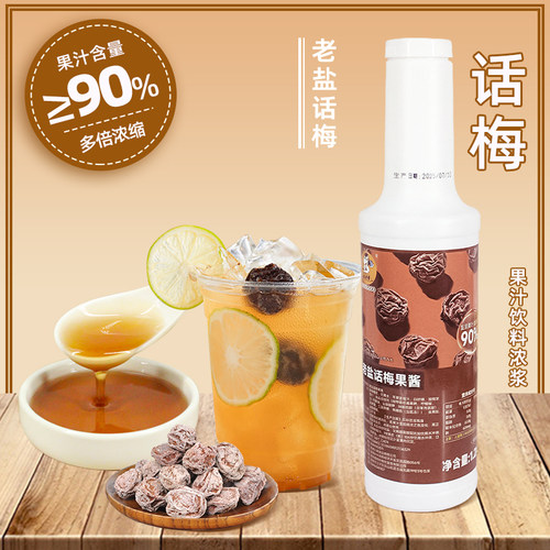 老盐话梅果酱【不好用仅退款，果