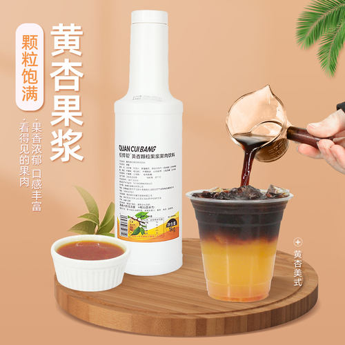 冰摇黄杏美式专用；黄杏果酱