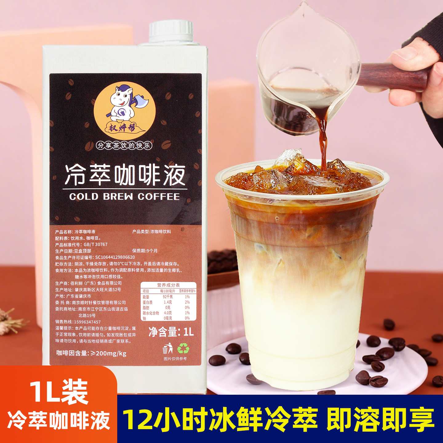 高品质冷萃咖啡液【0蔗糖，0脂肪