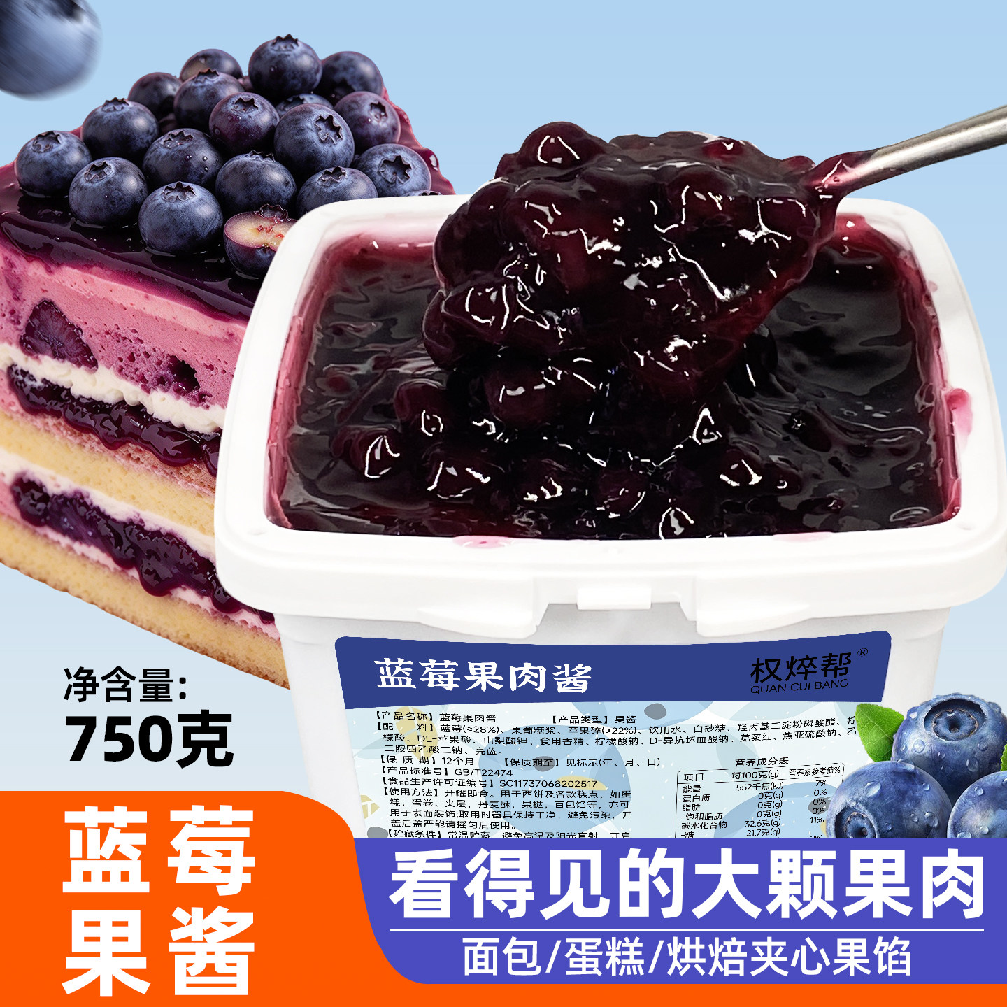 看的见的大果肉;蓝莓果肉酱750g