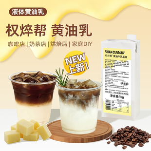 德兰黄油牛乳淡黄油拿铁厚乳厚奶风味奶咖啡奶茶店专用DIY饮品兹