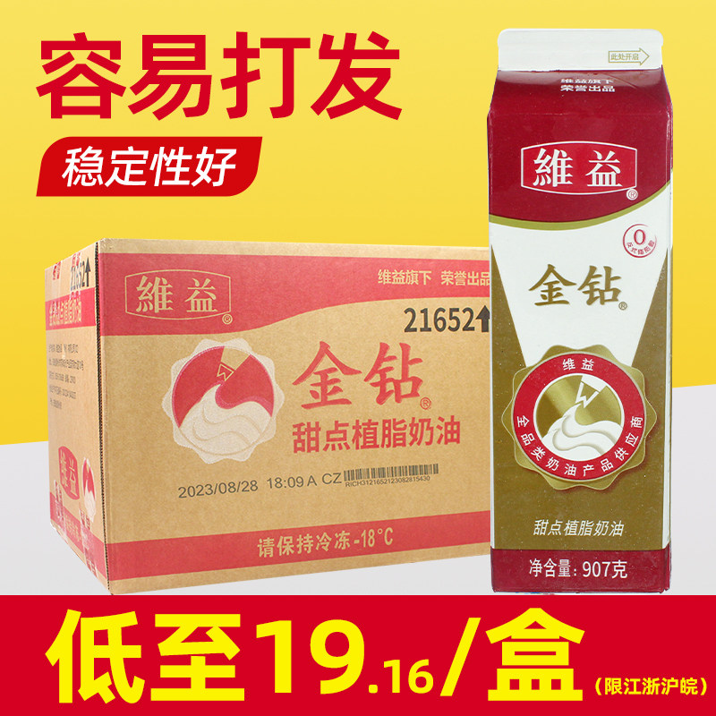 维益金钻淡奶油整箱蛋糕裱花烘焙专用金砖植物性植脂甜奶油1L商用