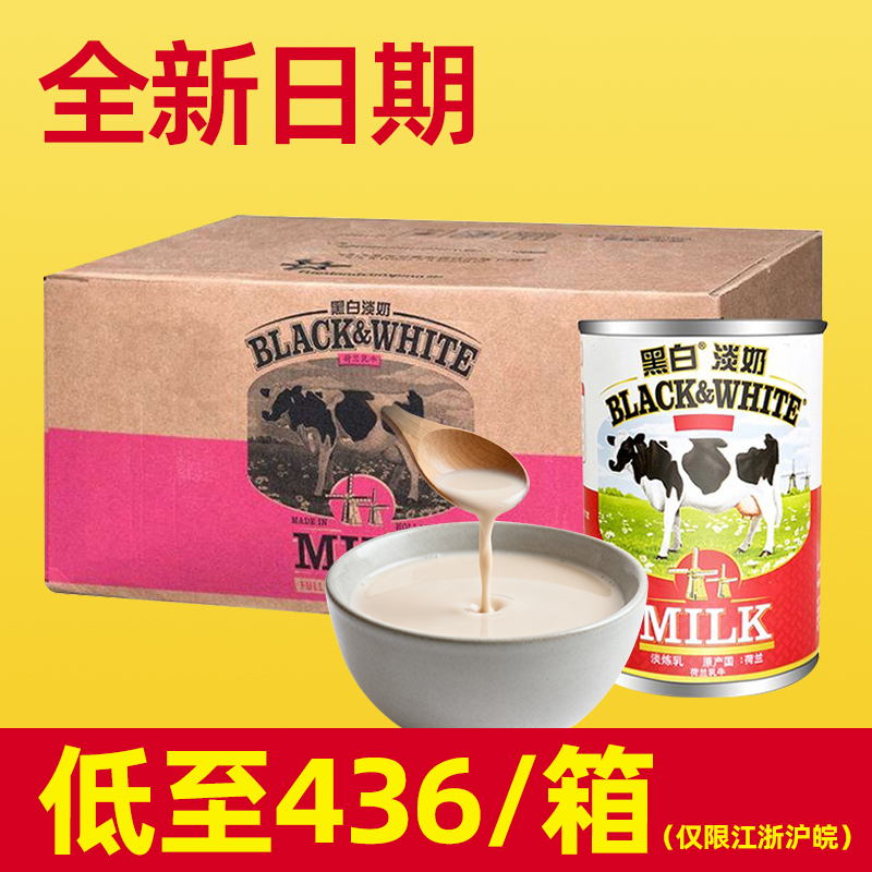 黑白淡奶【全新日期，现货速发】