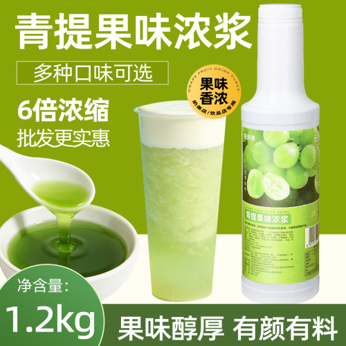 青提果味浓浆1.2kg【不好喝免费