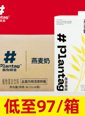 植物标签燕麦奶咖啡专用plantag燕麦奶plan咖啡大师燕麦拿铁植物